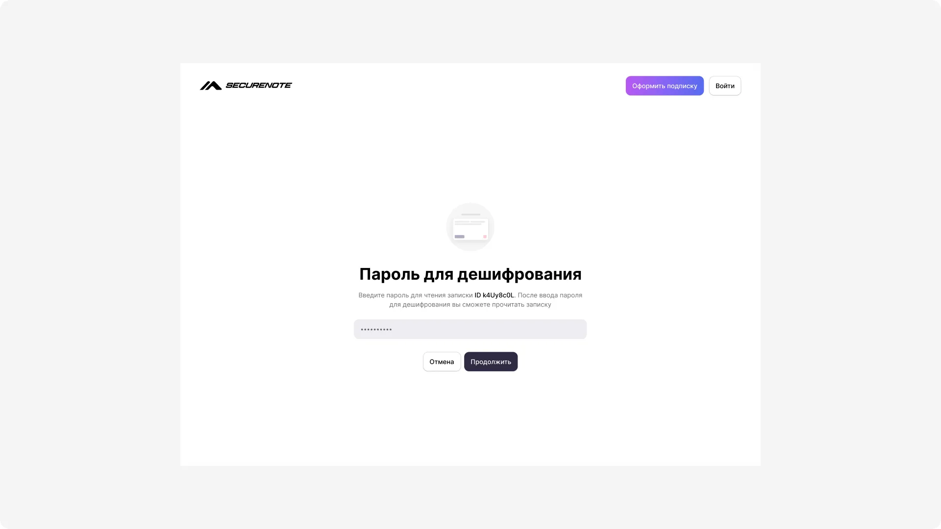Установка пароля